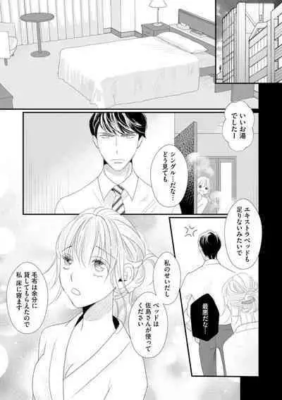 Sajima Kakarichou wa Kouhana Furi Shite Injuu Shucchou Saki no Hotel de Itte mo Itte mo Mada, Owaranai 1