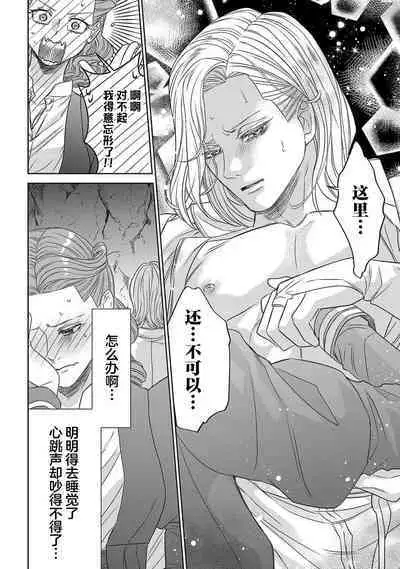 tensei seijo to shinkan wa mada ai o shiranai | 转生圣女和神官还情窦未开 1-8