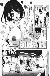 [Ootori Mahiro] Boku no Super Harem Sentou ~Otome no Naka ni Otoko wa Boku dake~ - My super harlem public bath, I am the only man in the public bath full of pussy cats. | 我的後宮選妃般的超級錢湯～乙女之間只有我一個男人～ [Chinese]