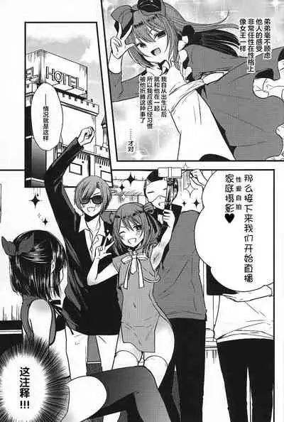 (C95) [Mysp5cm (Mareo)] Iregui Otokonoko x Dairankou Hamedori Namahousou [Chinese] [迷幻仙域x新桥月白日语社汉化]