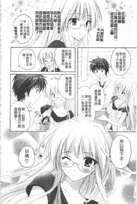 [Kanna Satsuki] Purupuru HEARTS | 顫動著的HEARTS [Chinese]