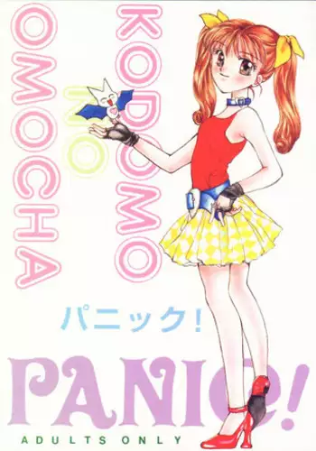 (C50) [Shanghai Honey Bee (Masuyama Kei)] PANIC! (Kodomo no Omocha) [English] [SMDC]