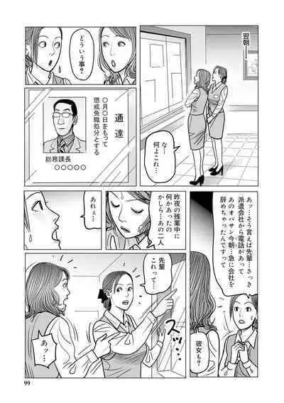 Ijou na Jukunikutsuma no Ayamachi | Indiscretions of Strange Mature Wives [Digital