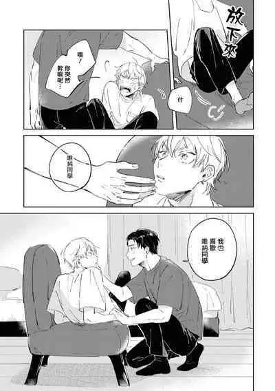 Sugar Dog Life Ch. 1-6 番外+后记