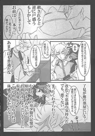 (Mirai o Terasu Three Bullet 3) [LIGHTASTE (Akako)] Koko wa Kano Heya (Yu-Gi-Oh! VRAINS)