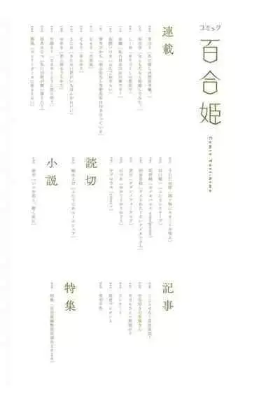 Comic Yuri Hime 2021-02