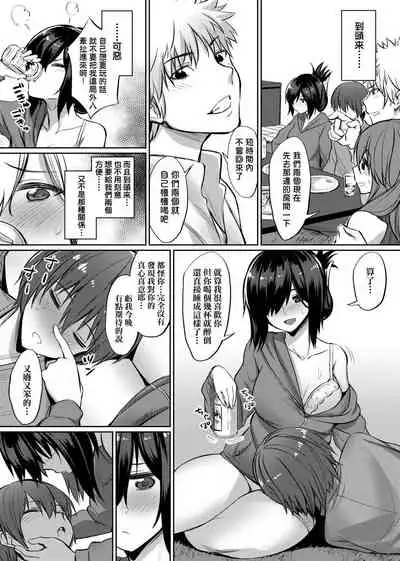 [yasu] Ibitsu na Kankei | 扭曲的關係 [Chinese] [Digital]