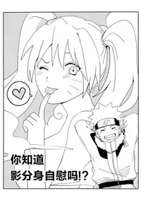 (SUPER27) [winwinwin (soyoka)] Kage Bunshin ××××-tte Shitteru!? (Boruto) [Chinese] [脸肿汉化组]