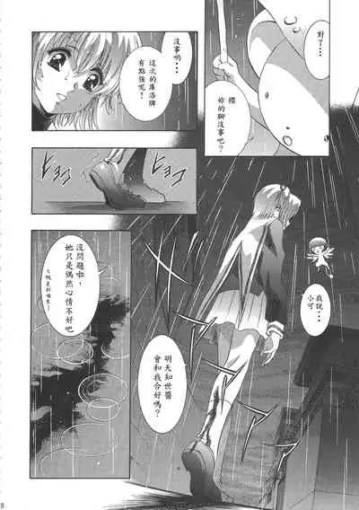 (C68) [Henreikai (Kawarajima Koh)] Sakura Ame Wide ban ~Tomoyo no Nagaiyoru~ 第一 ~ 二夜 (Card Captor Sakura) [霸宋漢化]