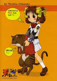 [Sangenshokudou (Chikasato Michiru)] FF:U & GPM BON (Final Fantasy, Gunparade March) [Decensored]