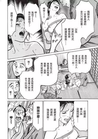 [Hazuki Kaoru] Inshuu Hiroku Midare Mandara 1 [Chinese]