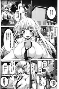 [Ichiko] Fujun Isei Kouhai no Susume | 不純異性交配的好推薦 [Chinese]