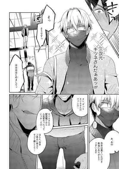 Orera wa Sukiau You ni Dekiteru