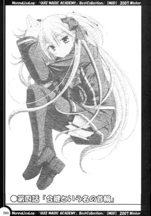 MonnaLisaLog - QMA BestCollection