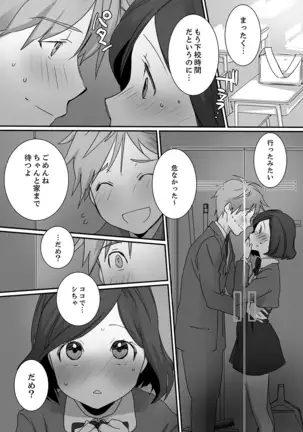 Itteru no Baretenai…?~ Ugokenainoni Kareshi no Are ga Sounyuu tte kuru!