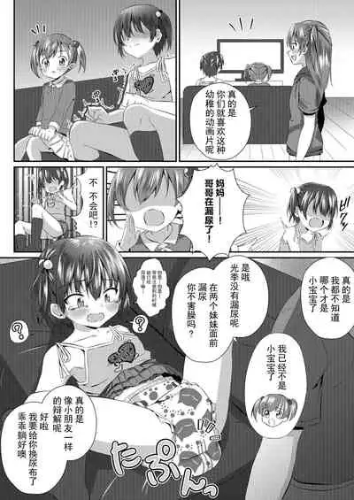 [Chijoku An (Azuma Riru)] Onii-chan Omutsu Nuretenai? [Chinese] [柠檬茶汉化组]