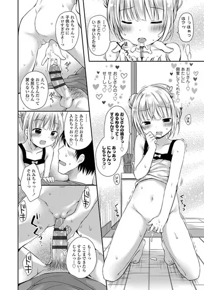 Mijukuna Karada to Yuuwaku Pantsu - Tiny Body and Junior Lingerie