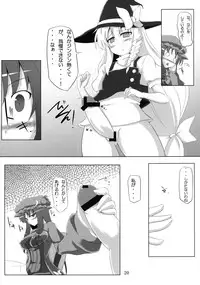 [Amadeus no Isan (Aoba Shou, Fujihara Shu)] Pachupunte (Touhou Project) [Digital]