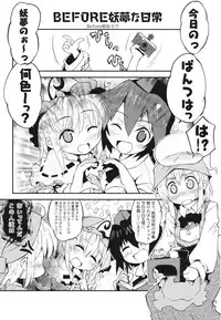 (Reitaisai 8EX) [100yenMoFA, Fortress76 (Mirino, 76)] Shinreibyou Youmu Before ☆ After (Touhou Project)