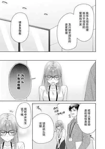 Yuunou Engineer ni wa Ura no Kao ga Aru Watashi o Kaihatsu suru Dekiai Step | 能干程序员隐藏的一面 把我“开发”的溺爱步骤 1-17