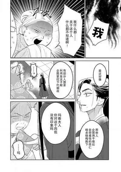 [Tamaru Iku] tensei! ? Bukan to nyan nyan ~ kōkyū enji-roku ~ | 转生！？武官和娘娘～后宫艳事录 1-8 end [Chinese] [莉赛特汉化组]