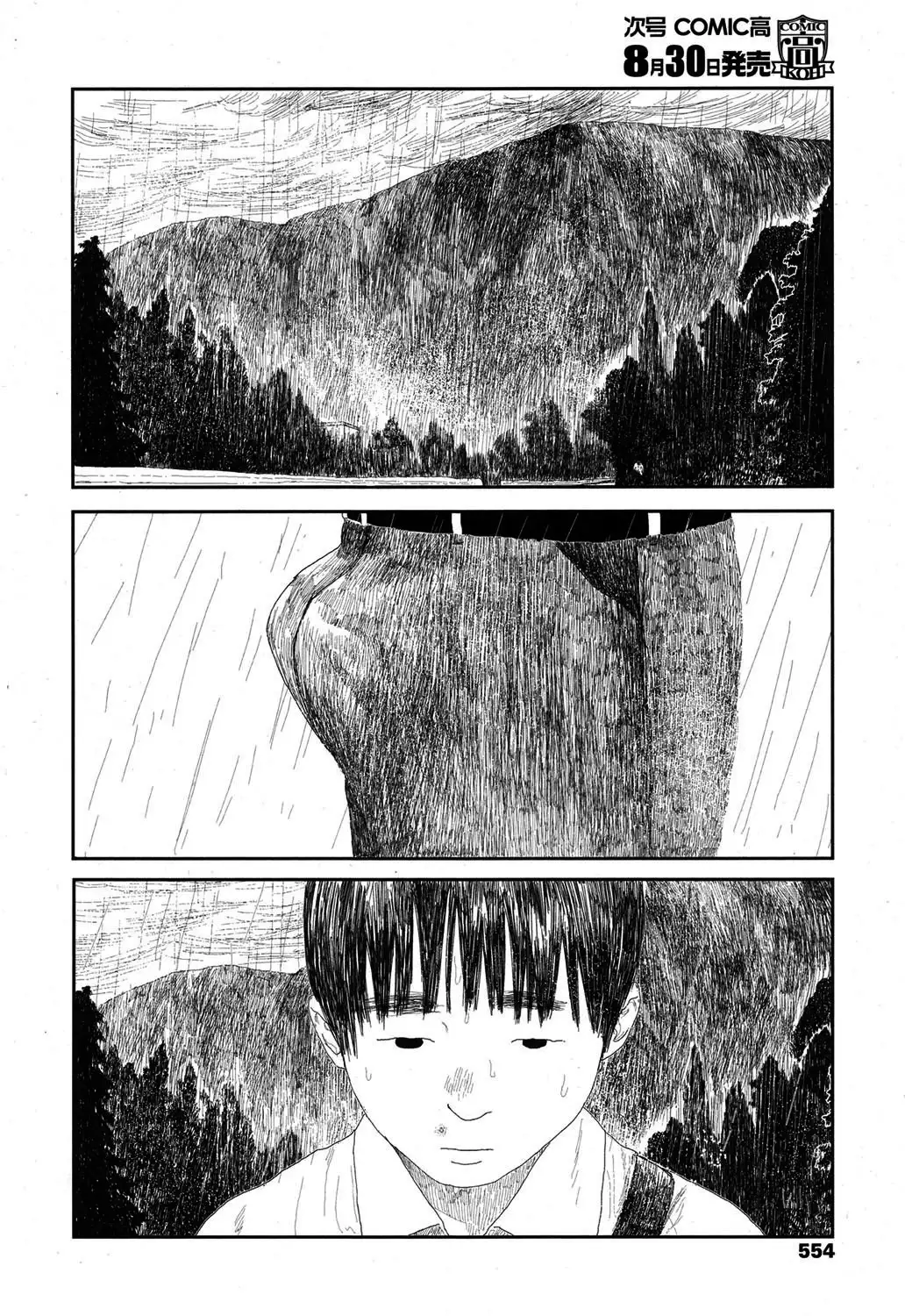 Amayadori no Hito | 비를 피하다