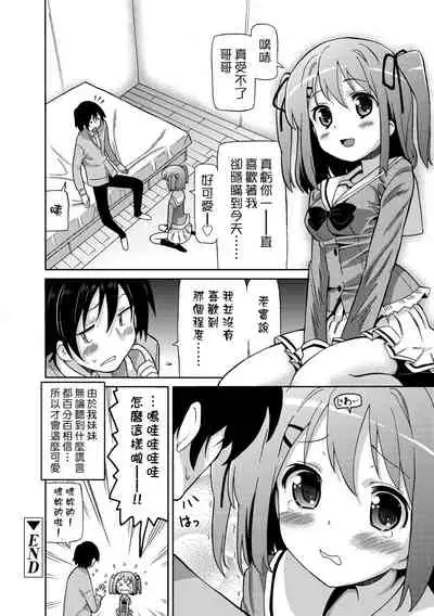 [Homing] Chou JC Imouto | 超JC美眉 [Chinese] [Digital]