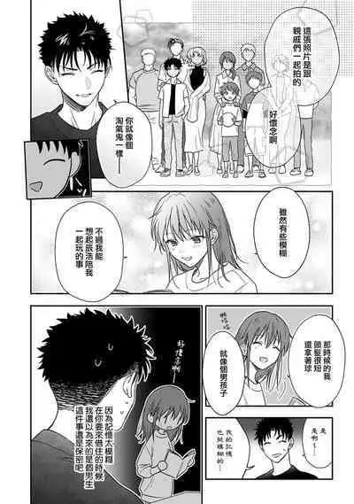 [Namonaki] Ore ga onna ni shite yaru yo ~ toshiue kareshi wa, ueteokami ni naru?~ | 让我将你变成女人吧～年上男友，化身饥渴大野狼？～ 1-15 [Chinese] [莉赛特汉化组]