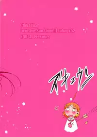 (Bokura no Love Live! 16) [Kougi no Mikanbatake (KOUGI)] Total Riko Addiction (Love Live! Sunshine) [English]