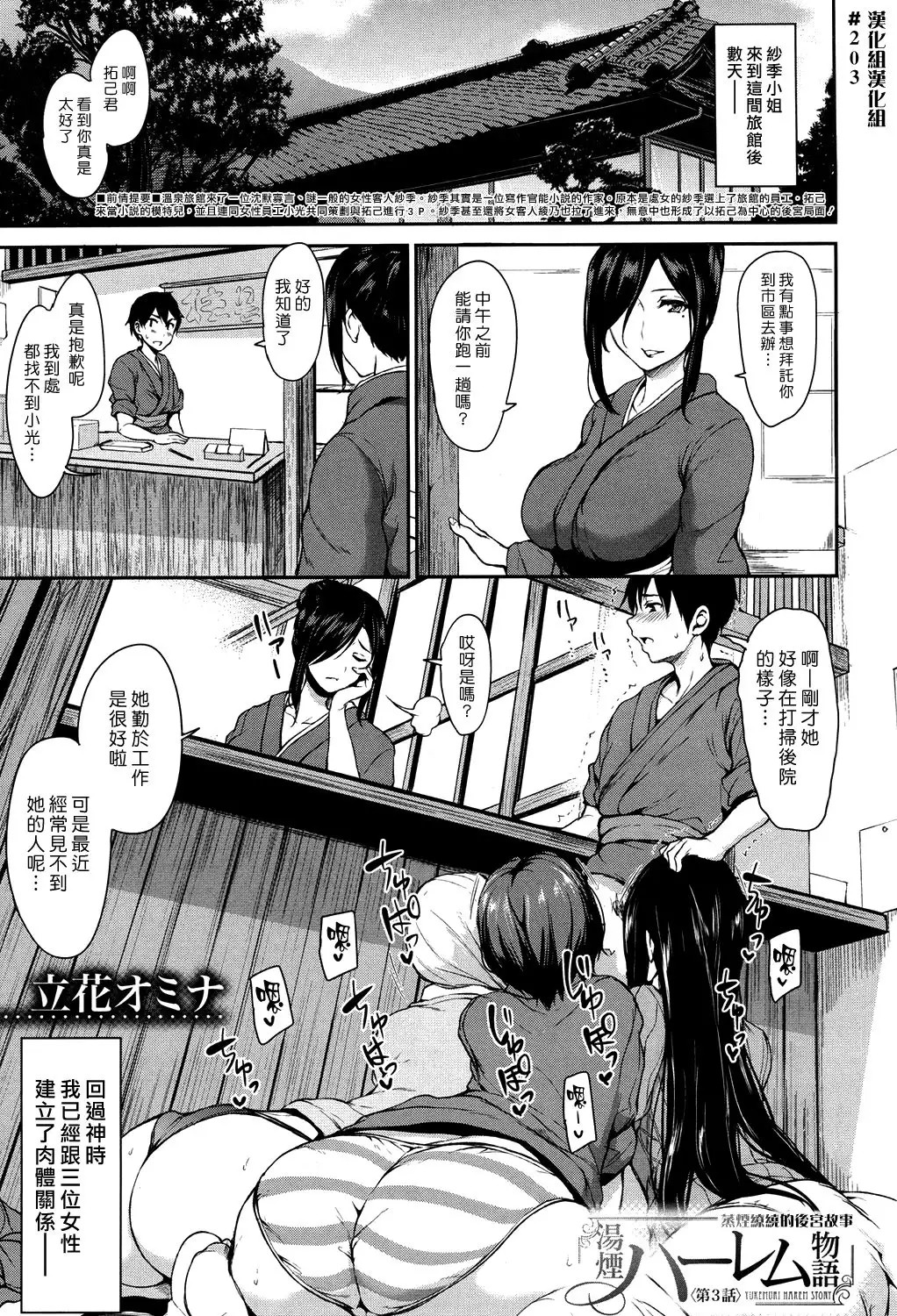 Yukemuri Harem Monogatari Ch. 1-3