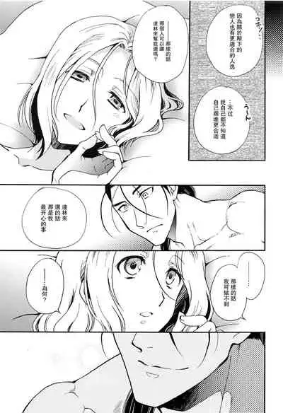 (C96) [Neruneru (Nerune)] Umi to Biyaku (Arslan Senki) [Chinese] [靴下汉化组]