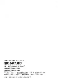 [Hindenburg] Kinji Rareta Asobi