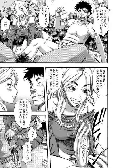 Boku ga Yumemita Dare to demo Yareru Sekai wa, Onna ga Otoko o Yaru Sekai datta