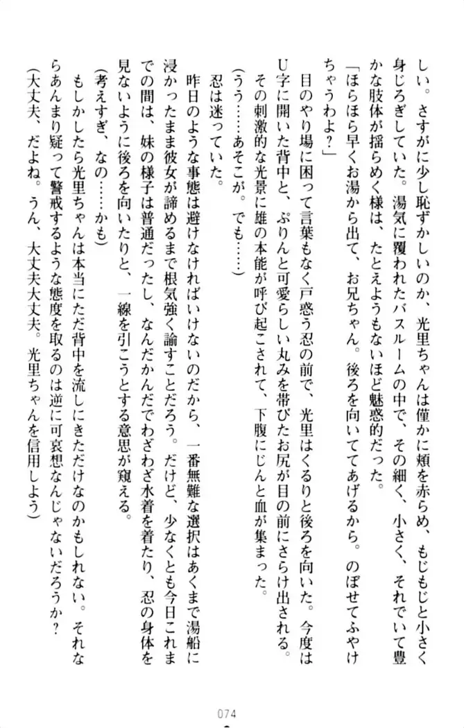 ダダ甘妹の応援エッチ