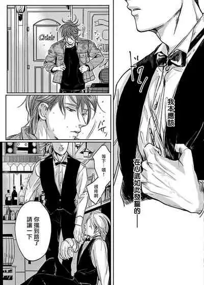 [Nishimoto Rou] Kono Senaka ni Tsume o Tatete | 于背上所立爪痕 Ch. 1-6 完结 [Chinese] [拾荒者汉化组]