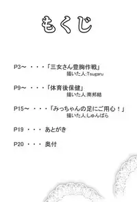 (Puniket 22) [Pero Pero Shinken (Various)] Mitsugo Pero Pero Danjinken (Mitsudomoe)