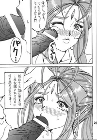 (COMIC1☆6) [RPG COMPANY 2 (Souma-Monooki 2tsu-Rousoku)] Fuyoku act2 VICTIM OF LOVE (Ah! My Goddess)
