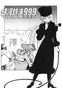 [Studio Katsudon] Sayonara Matsumoto Reiji Kanketsu Hen FINAL (Galaxy Express 999)