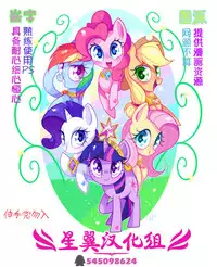 [Zat] Twi to Shimmer no Ero Manga (My Little Pony: Friendship is Magic) [Chinese] [星翼汉化组]