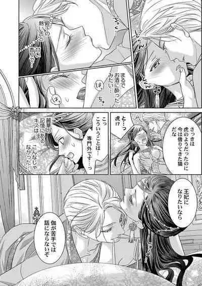 [Sauro] Isekai Oooku ~Ouhi ni Naritakuba Yotogi de Denka ni Aisare Tsudzuke yo~ 1-3