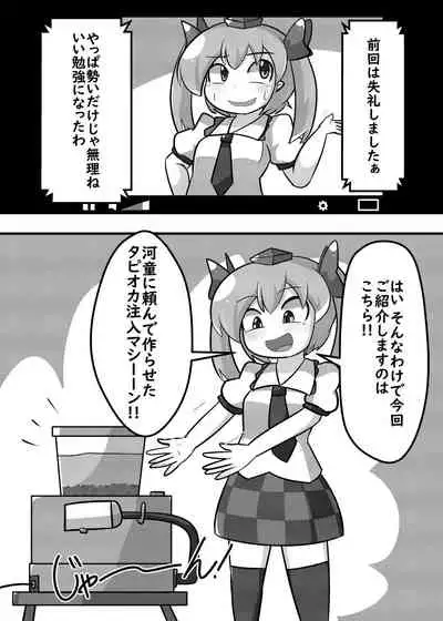 [Namayake Kaikou (Manorea)] Futanari Chinpo de Tapitte mita (Touhou Project) [Digital]