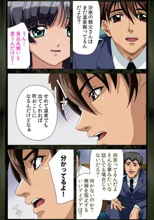 Saishuu Chikan Densha kanzenhan