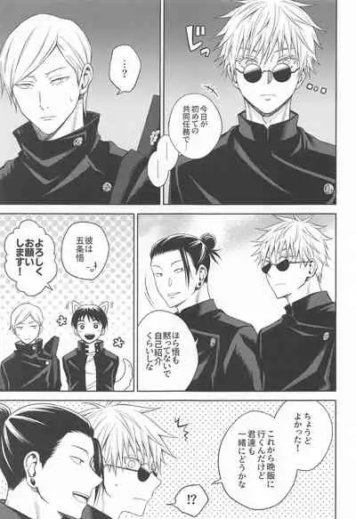 [MHB (Asari)] Motto Zutto (Jujutsu Kaisen)