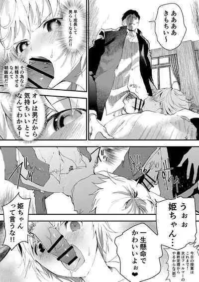 [Shota Mangaya-san (orukoa)] Himekawa-kun wa Nakadashi Seiin Shiru Mimare