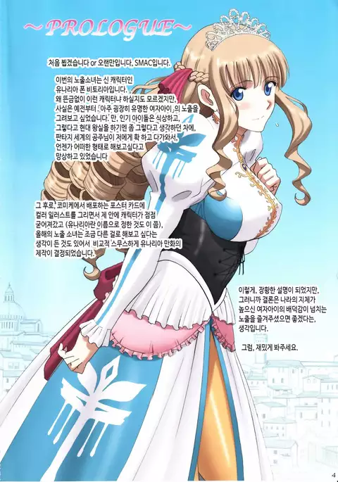 Roshutsu Otome Fantasy "Oujo wa seisona mirareta gari ~Yunaria Von Vitoria ~"