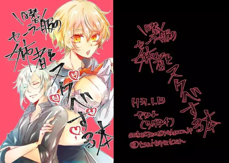 Ore no Aneja ga Maid da to!? + Sailor Fuku no Aneja to Sukebe suru Hon