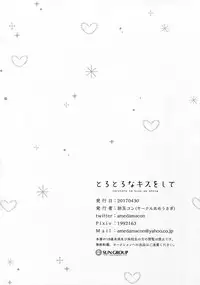 (COMIC1☆11) [Ame Usagi (Amedamacon)] Torotoro na Kiss o Shite (Gochuumon wa Usagi desu ka?) [Chinese] [绅士仓库汉化]