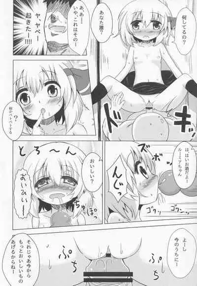 Rumia-chan Maji Nondakure!