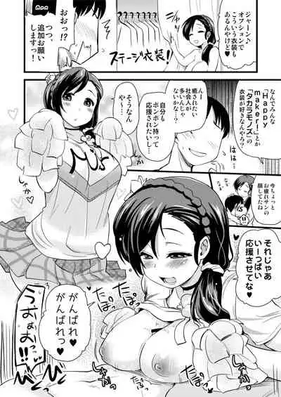 Intai Shita Idol ga Atsumaru Fuuzokuten.