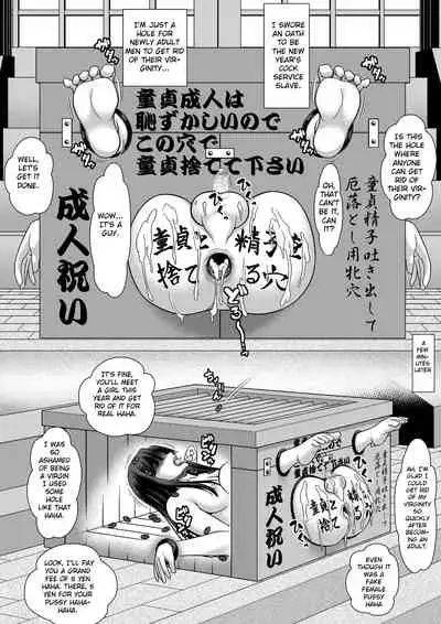 [Fully Automatic Public Service Woman (Kobe no Tsukasa)] Rettou Homo Mesu Sissy Seijin no Gi | The Coming-of-Age Sissy Ritual [English]